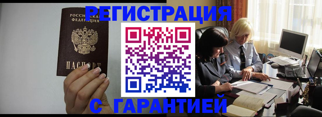 прописка поиск в Красноармейске