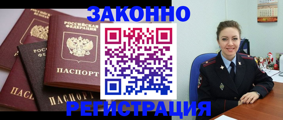 временная регистрация собственник в Красноармейске