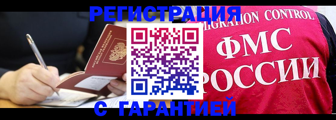 временная регистрация недорого в Красноармейске