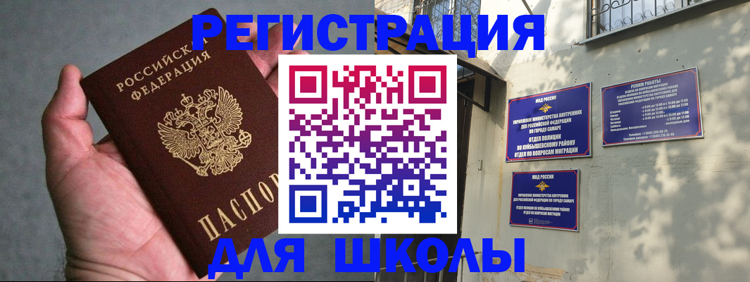 прописка ребенка в Красноармейске